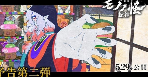 Trailer Mononoke filme