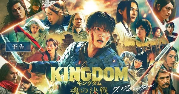 trailer Kingdom Tamashii