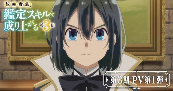 Terceira temporada anime