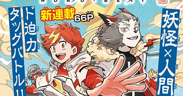 lançamento mangá Horo Beat