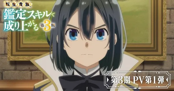 Terceira temporada anime