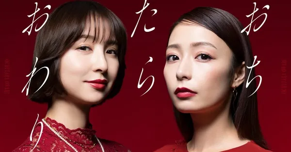 série live-action Ochitara